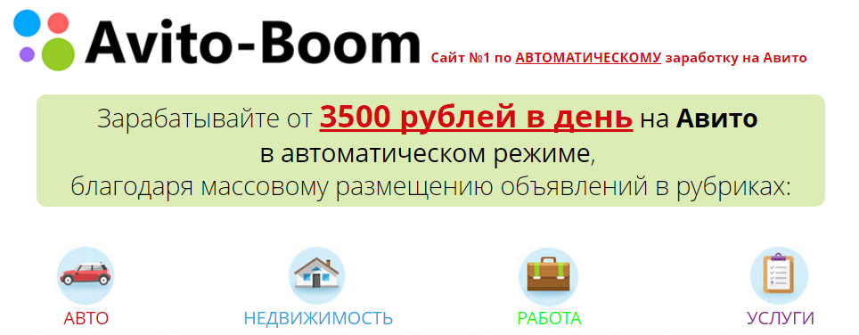 Avito-Boom — Зарабатывайте от 3500 рублей в день н_0.png